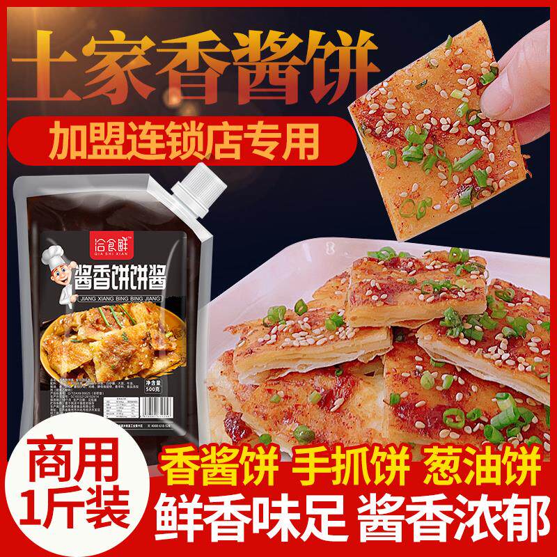 新日期酱香饼专用酱家商用