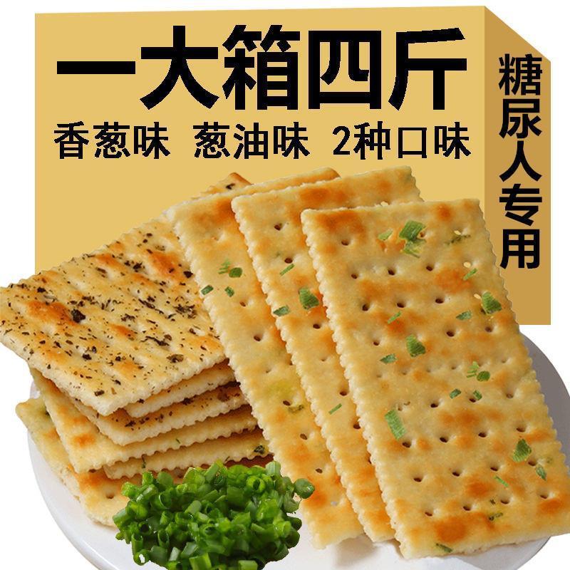 新货糖尿人患者专用零食三