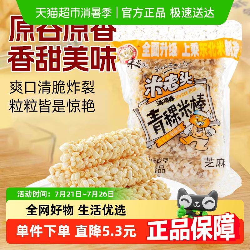 新日期米老头青稞米棒芝麻味150g米通米花糖米果膨化零食品休闲