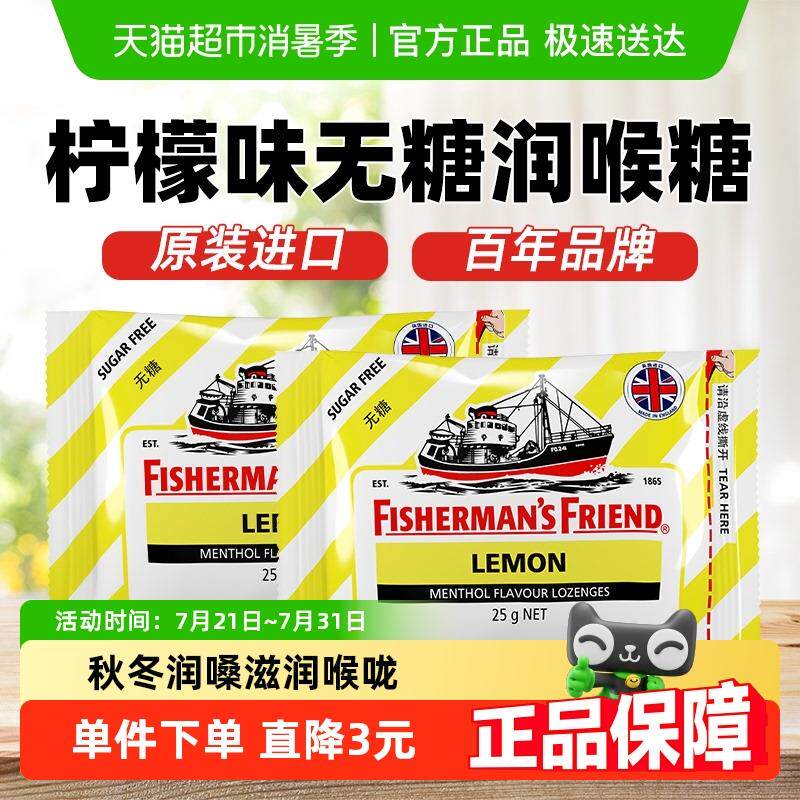 新日期渔夫之宝无糖柠檬味
