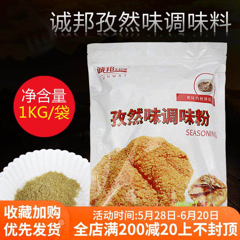 新日期孜然撒料1kg孜然粉