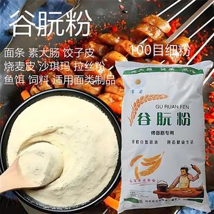 谷朊粉100目土豆淀粉80目一级小麦谷元粉面条饺子皮面筋谷安粉