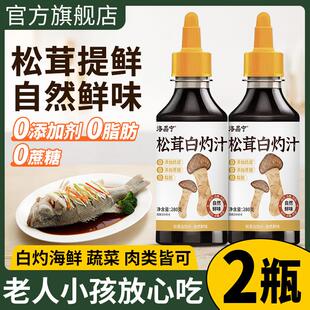 新货0添加松茸白灼汁0脂肪0蔗糖清蒸鱼酱油白勺汁凉拌调料