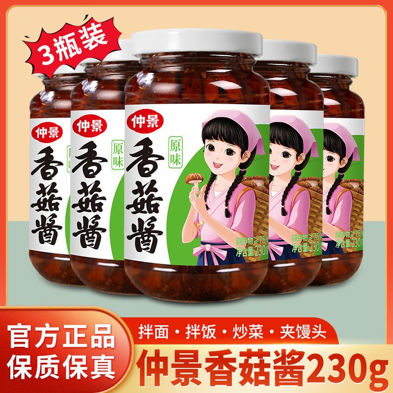 新日期仲景香菇酱原味230g