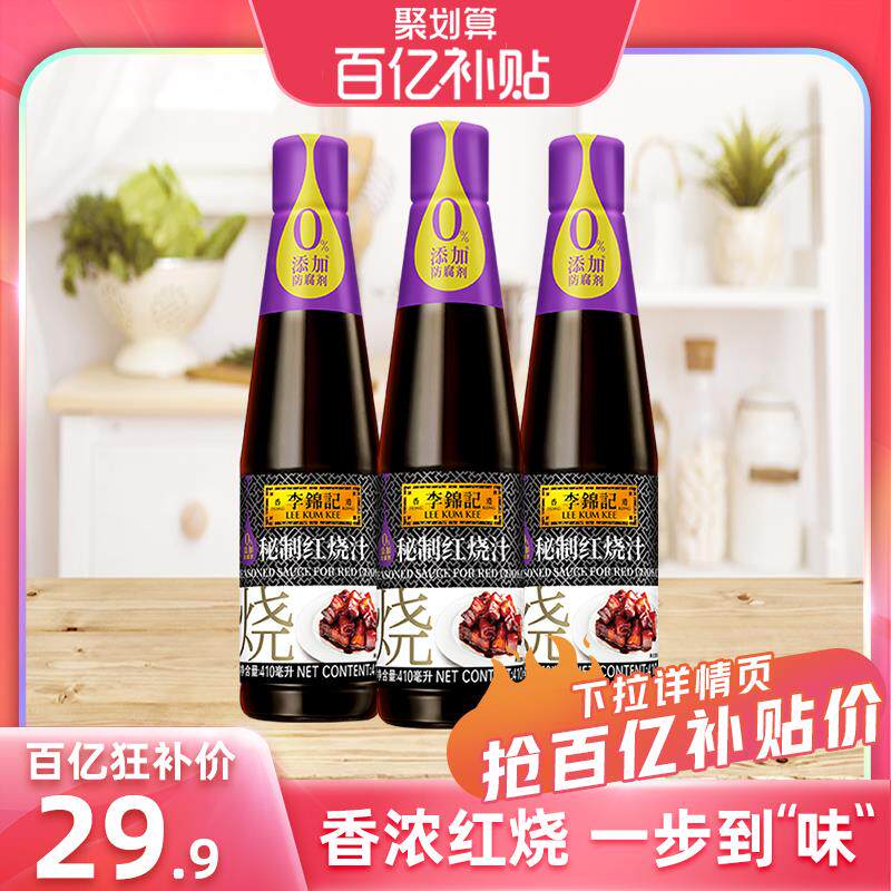 新日期秘制红烧汁410ml*3