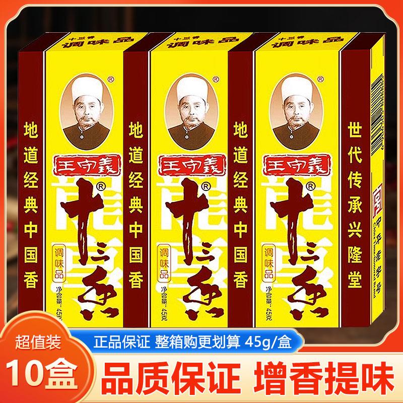新日期十三香调味料45g/盒