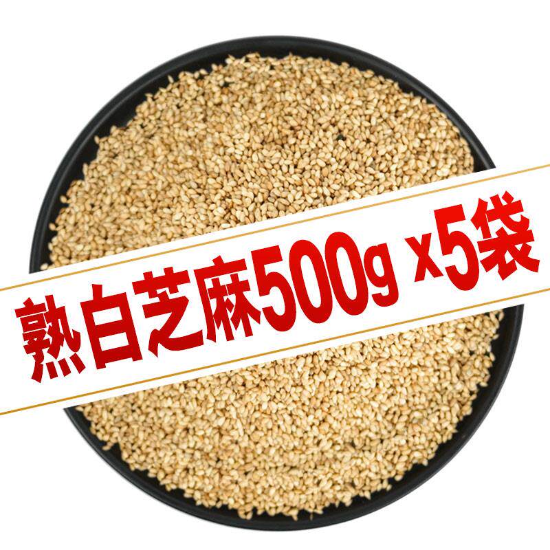 新货5斤新货炒熟白芝麻即