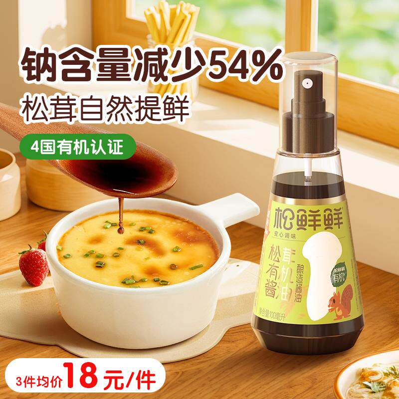 新日期有机松茸酿造酱油添
