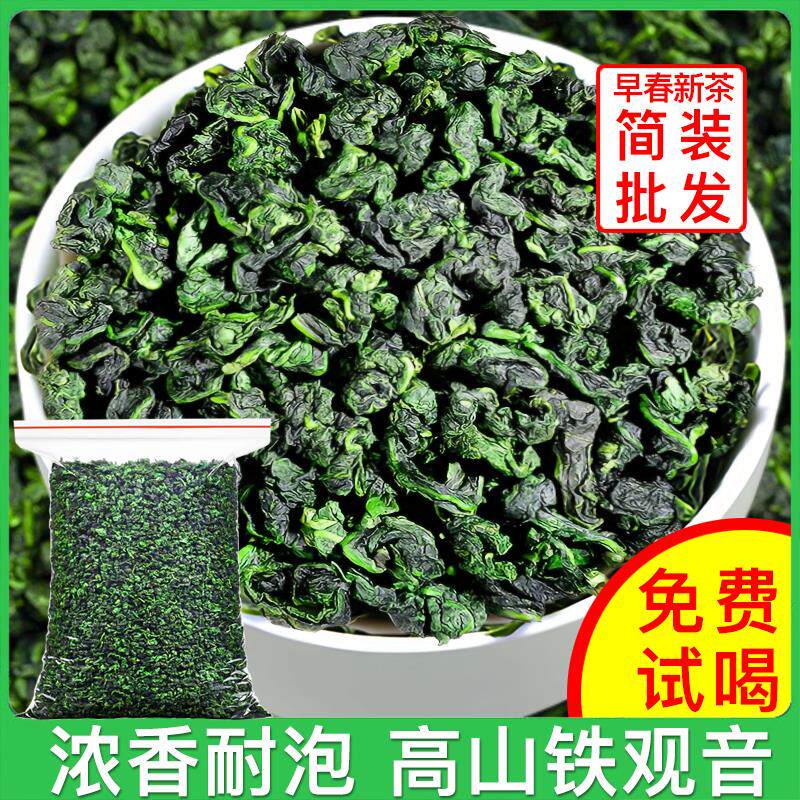 新日期铁观音新茶叶浓香型安溪高山原产兰香乌龙茶散装袋装正宗
