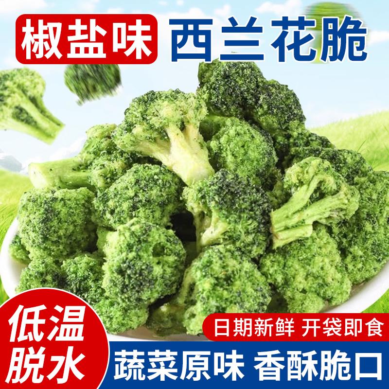 新日期即食椒盐西兰花蔬菜