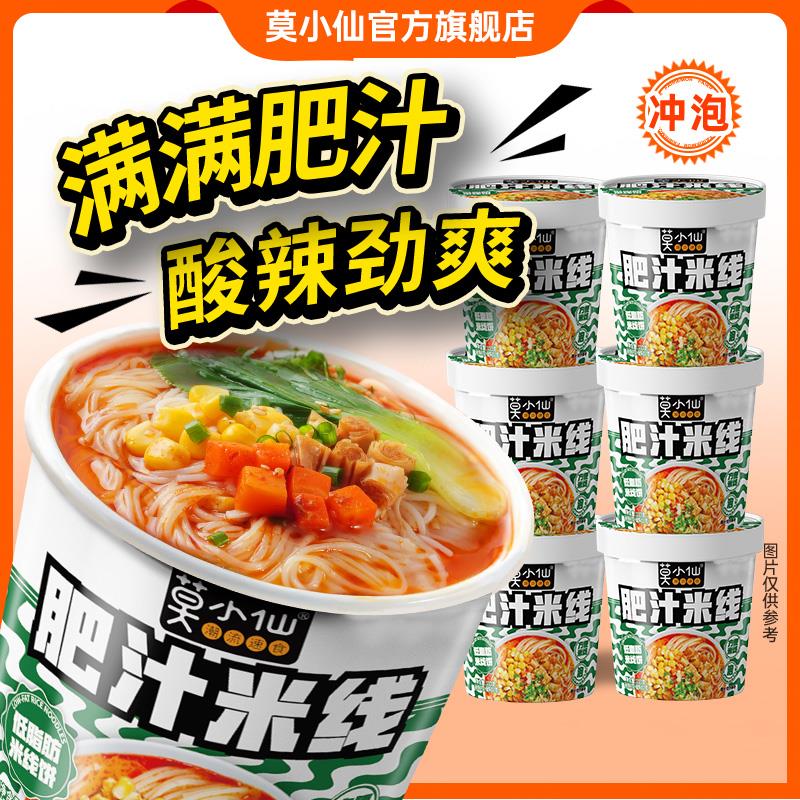 新货肥汁米线冲泡桶装方便