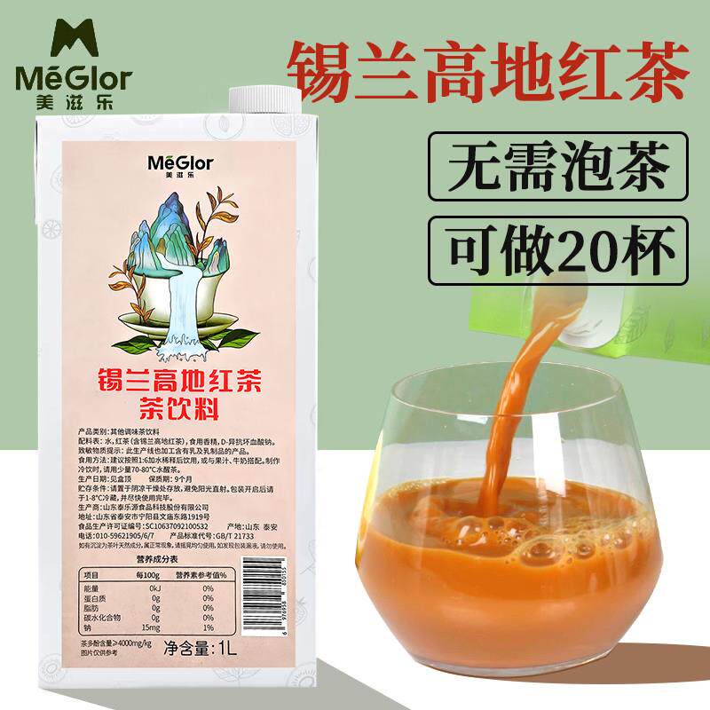 新货惠尚饮锡兰高地红茶茶