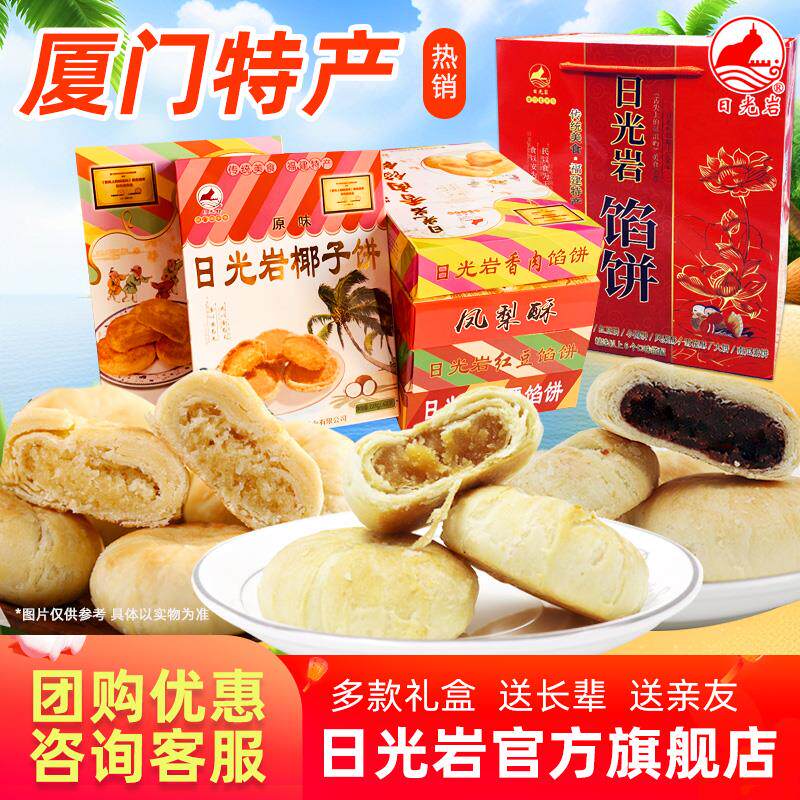 新日期5礼6礼馅素板栗饼椰子饼绿豆蛋黄酥厦门特产传统怀旧