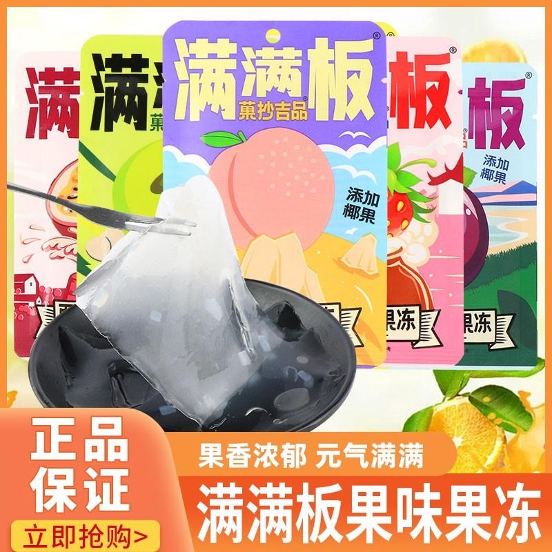 新货果冻果板果冻网红菓抄