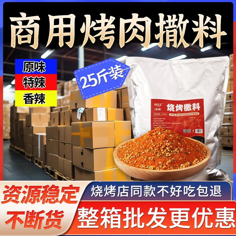 新日期商用烧烤料淄博东北