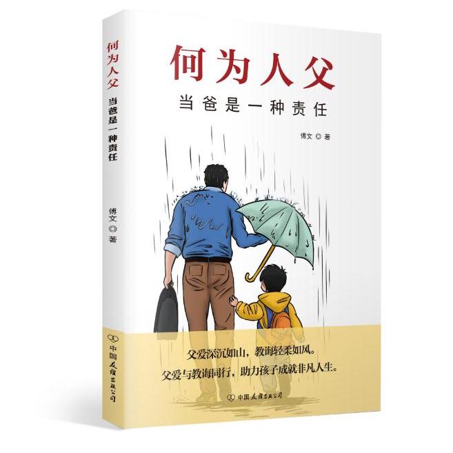 正版】何为人父当爸爸是种责任