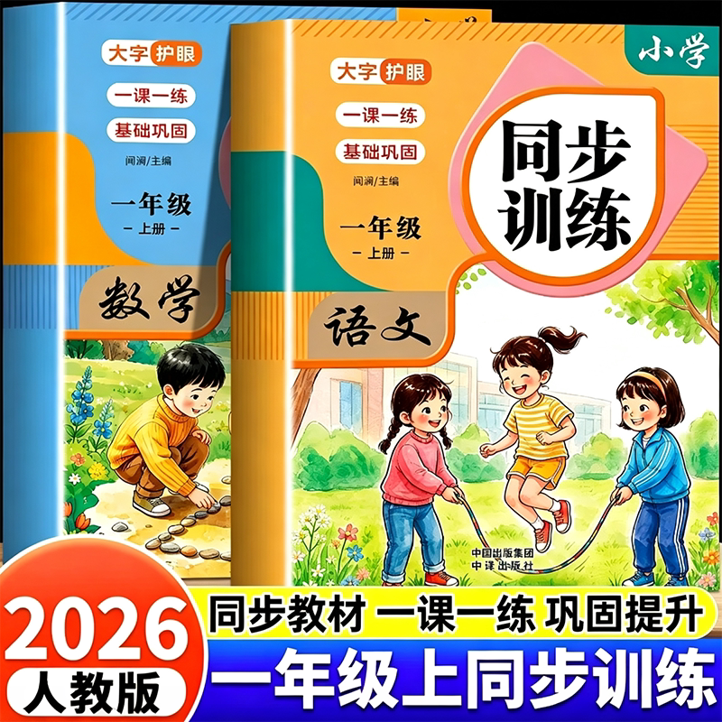 新版一年级上册同步训练