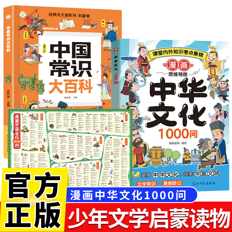 中华文化1000问正版中国文学常识
