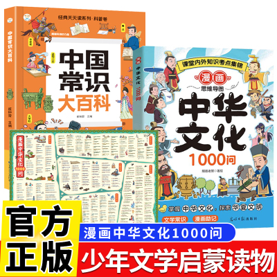 中华文化1000问正版中国文学常识