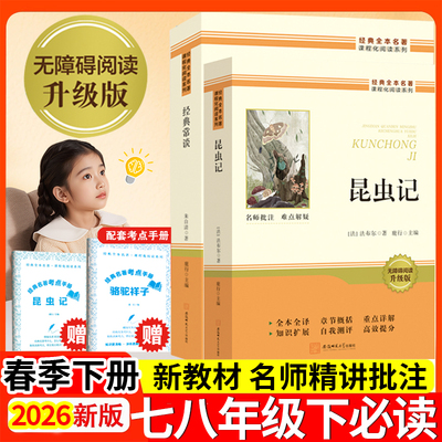 正版原著经典常谈朱自清和昆虫记