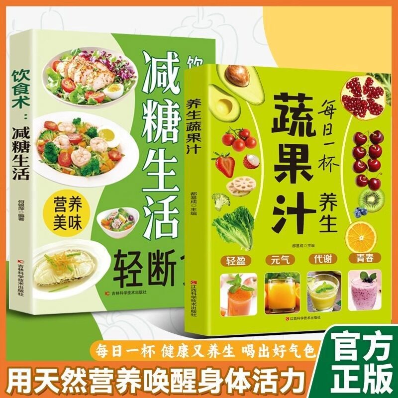 【官方正版】百吃不厌的家庭养生果蔬汁减糖生活饮食术一杯神奇的蔬果汁蔬果鲜汁生机饮食大全减肥瘦身 现货速发
