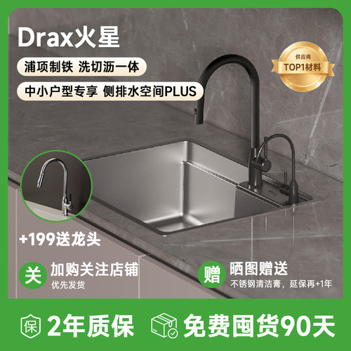 DRAX304不锈钢侧排小户型水水槽