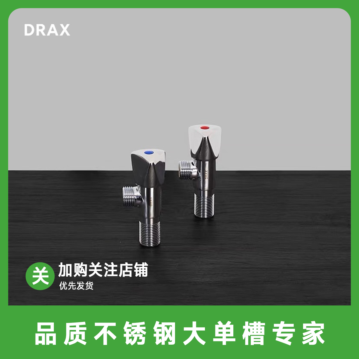 DRAX全铜角阀龙头热水器马桶