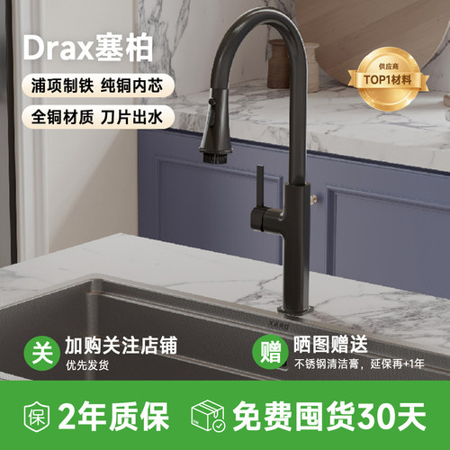 DRAX全铜可旋转抽拉式厨房龙头