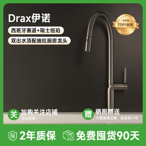 DRAX伊诺厨房抽拉式水龙头防溅洗菜冷热水可旋转防溅水
