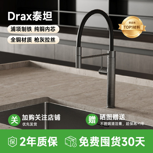 DRAX全铜可旋转抽拉式厨房龙头
