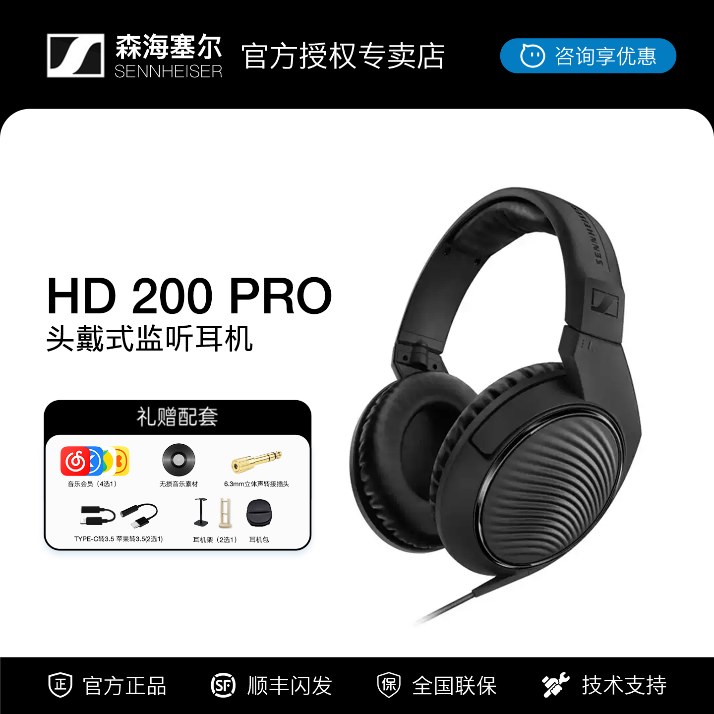 SENNHEISER/森海塞尔HD200 PRO专业影音棚头戴式HIFI音乐耳机