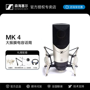 森海塞尔mk4直播麦克风电容话筒录音声卡套装手机电脑台式通用