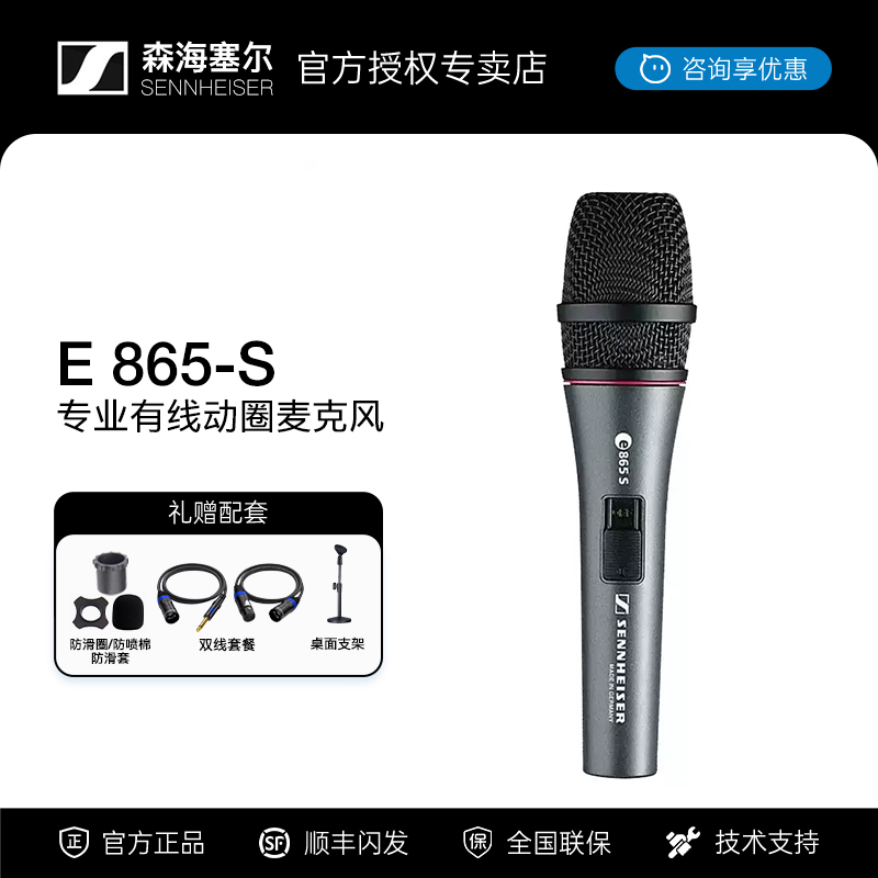 SENNHEISER/森海塞尔E865-s舞台演出电容麦克风有线K歌话筒