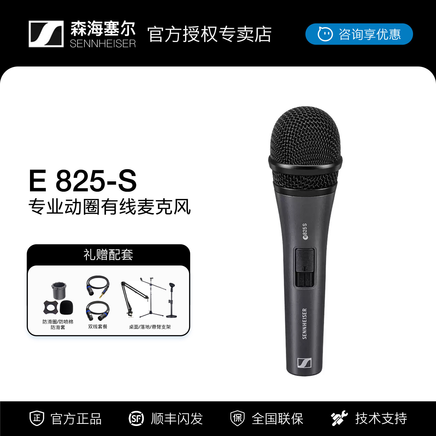 森海塞尔 E825S有线动圈麦克风专业语音通话会议演出主持专用话