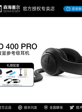SENNHEISER/森海塞尔 HD400PRO头戴式耳机有线专业录音耳机