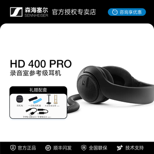 耳机有线专业录音耳机 HD400PRO头戴式 SENNHEISER 森海塞尔
