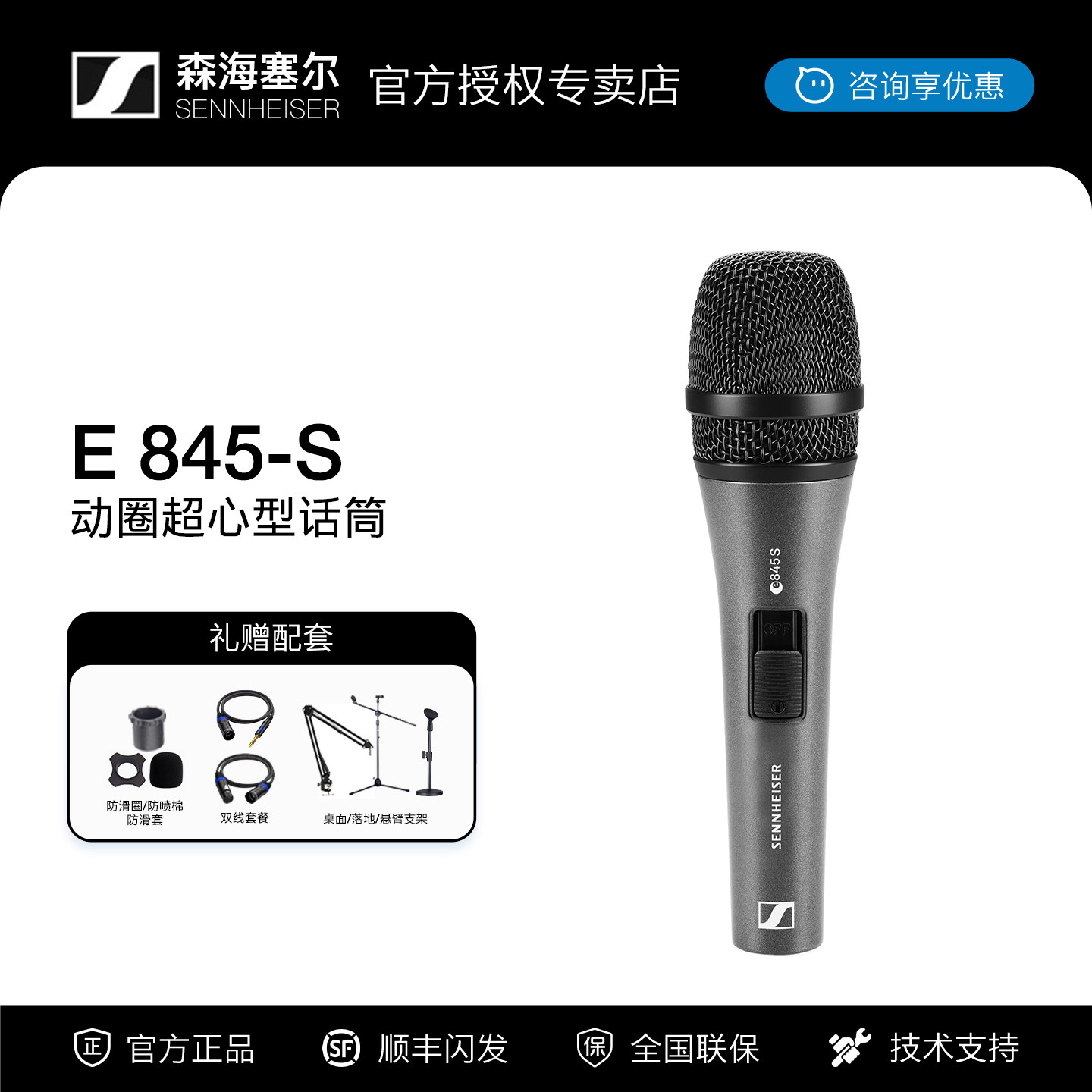 SENNHEISER/森海塞尔 E845S 舞台家用麦克风 专业