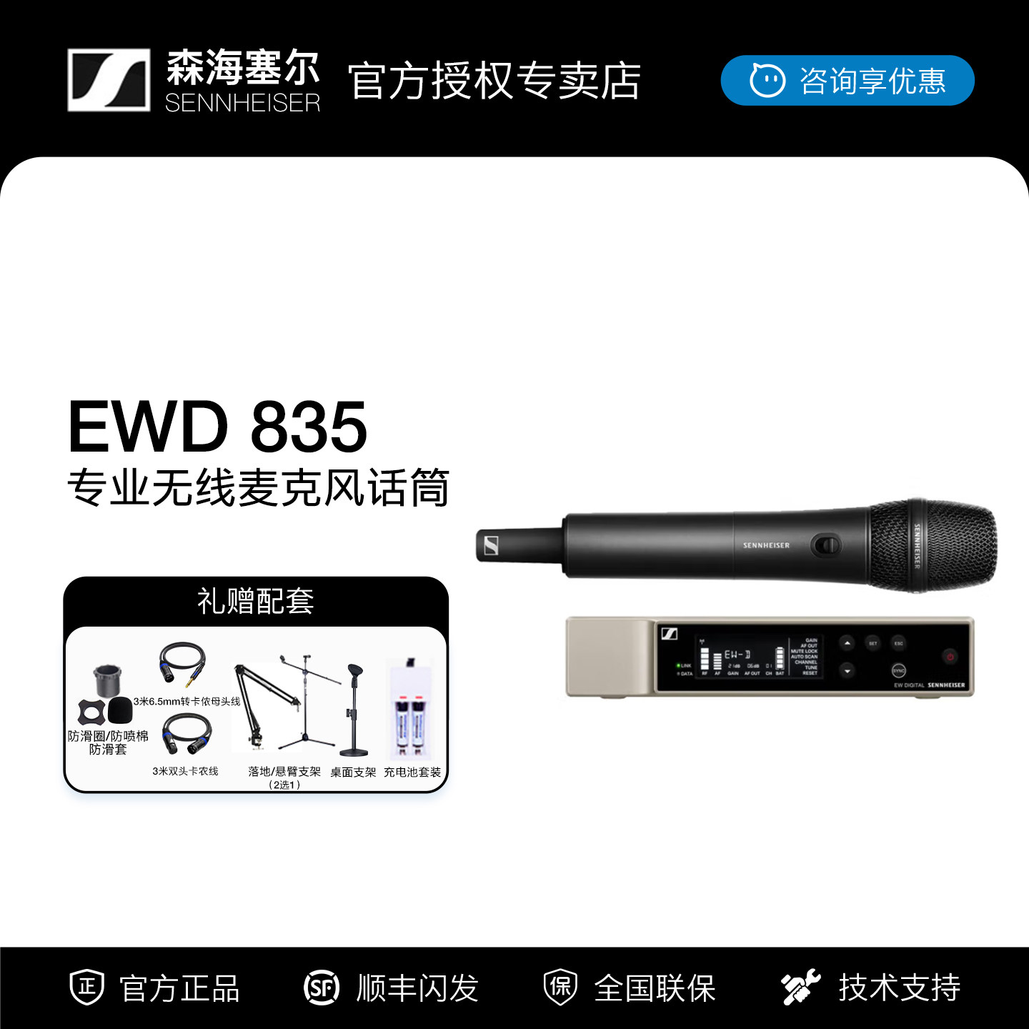 森海塞尔EWD 835数字无线麦克风话筒舞台演出唱歌网红直播设备
