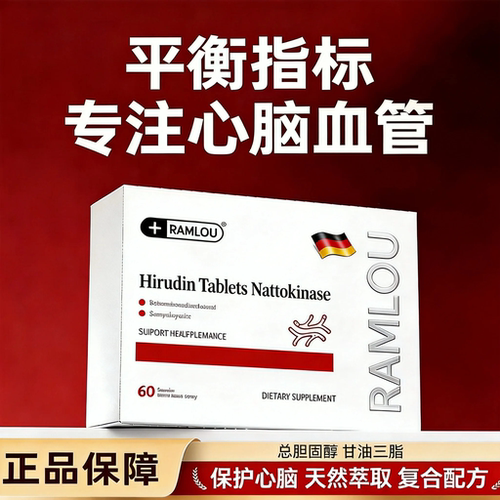 进口高活性复合水蛭素专注心脑管