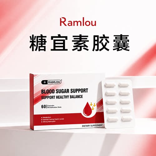 Ramlou 糖宜素2604