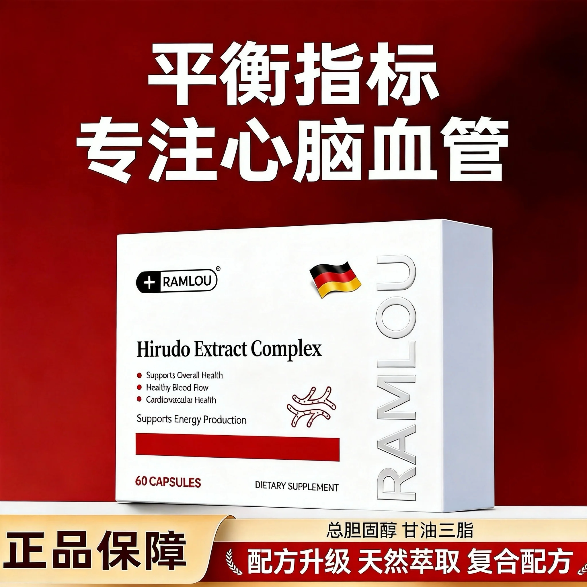 进口高活性水蛭素心脑血管养护