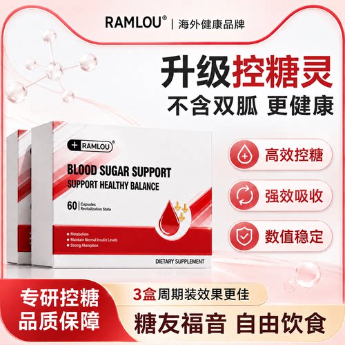 【专研控糖】Ramlou进口糖宜素控糖平衡胶囊铬天然健康中老年口服