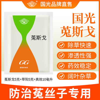 国光菟斯戈套除灭生除草剂