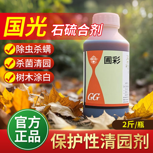 国光石硫合剂涂白剂保护性杀菌剂农药正品果园清园剂杀虫杀螨喷雾