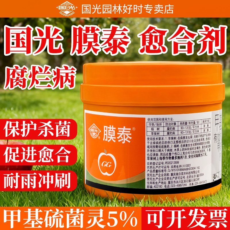 【伤口愈合腐烂病杀菌】愈合剂