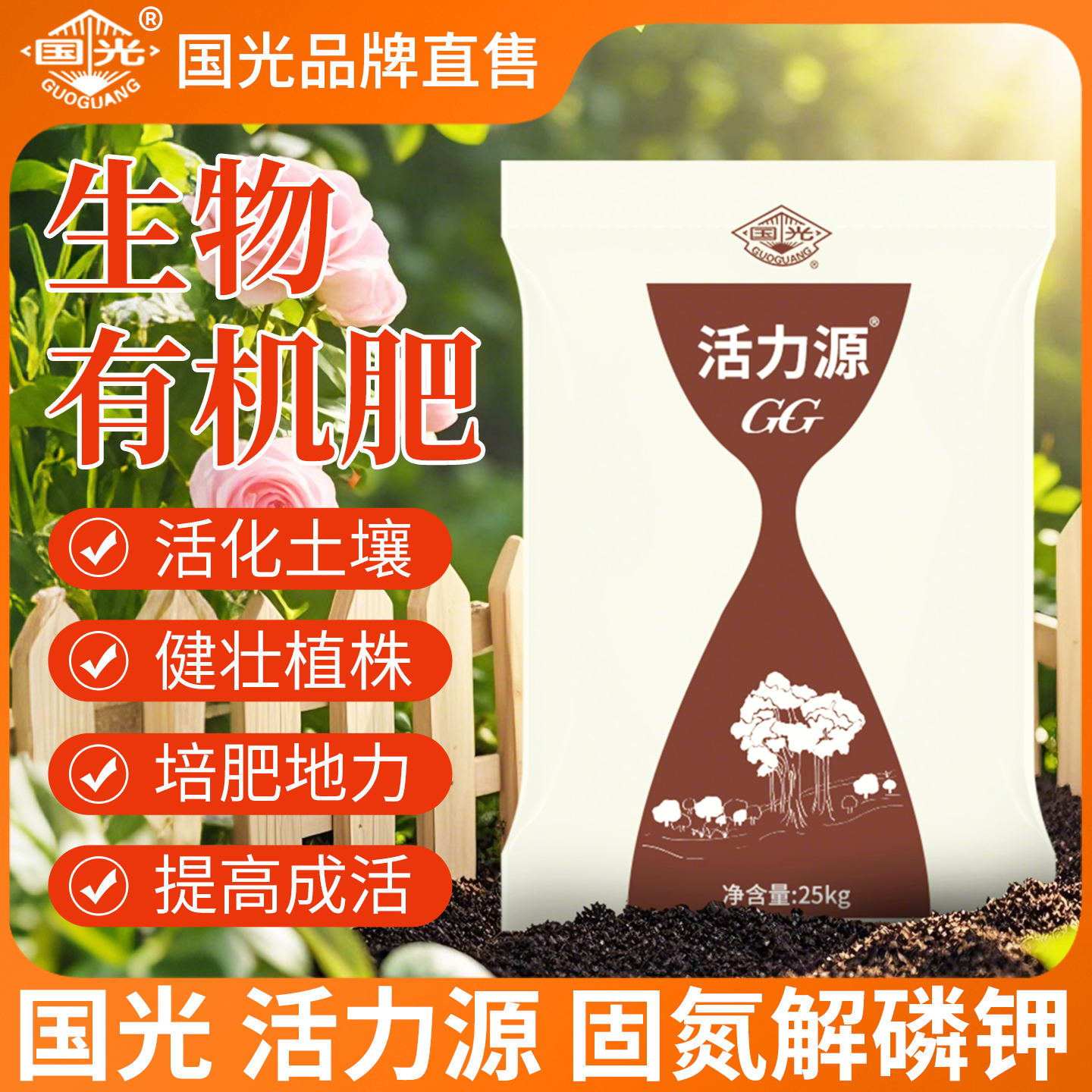 國光活力源有機肥植物