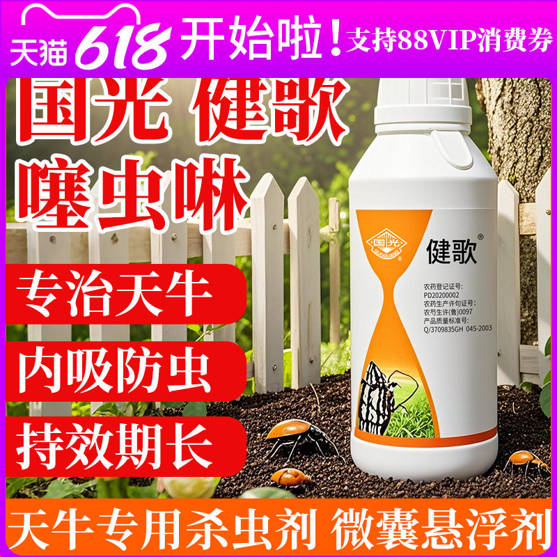 国光健歌天牛克星专用杀虫剂