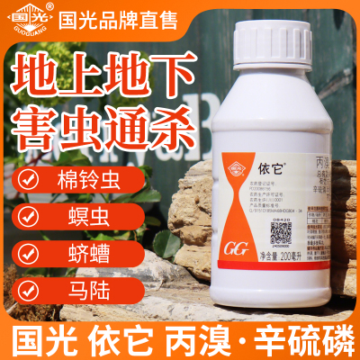 国光依它丙溴辛硫磷杀虫剂