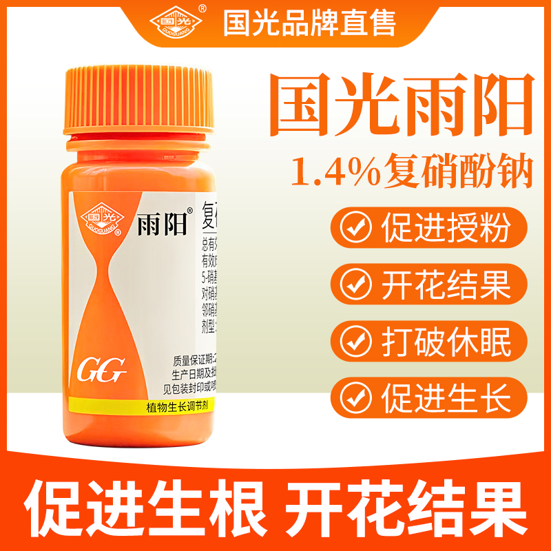 国光雨阳复硝酚钠植物生长调节剂