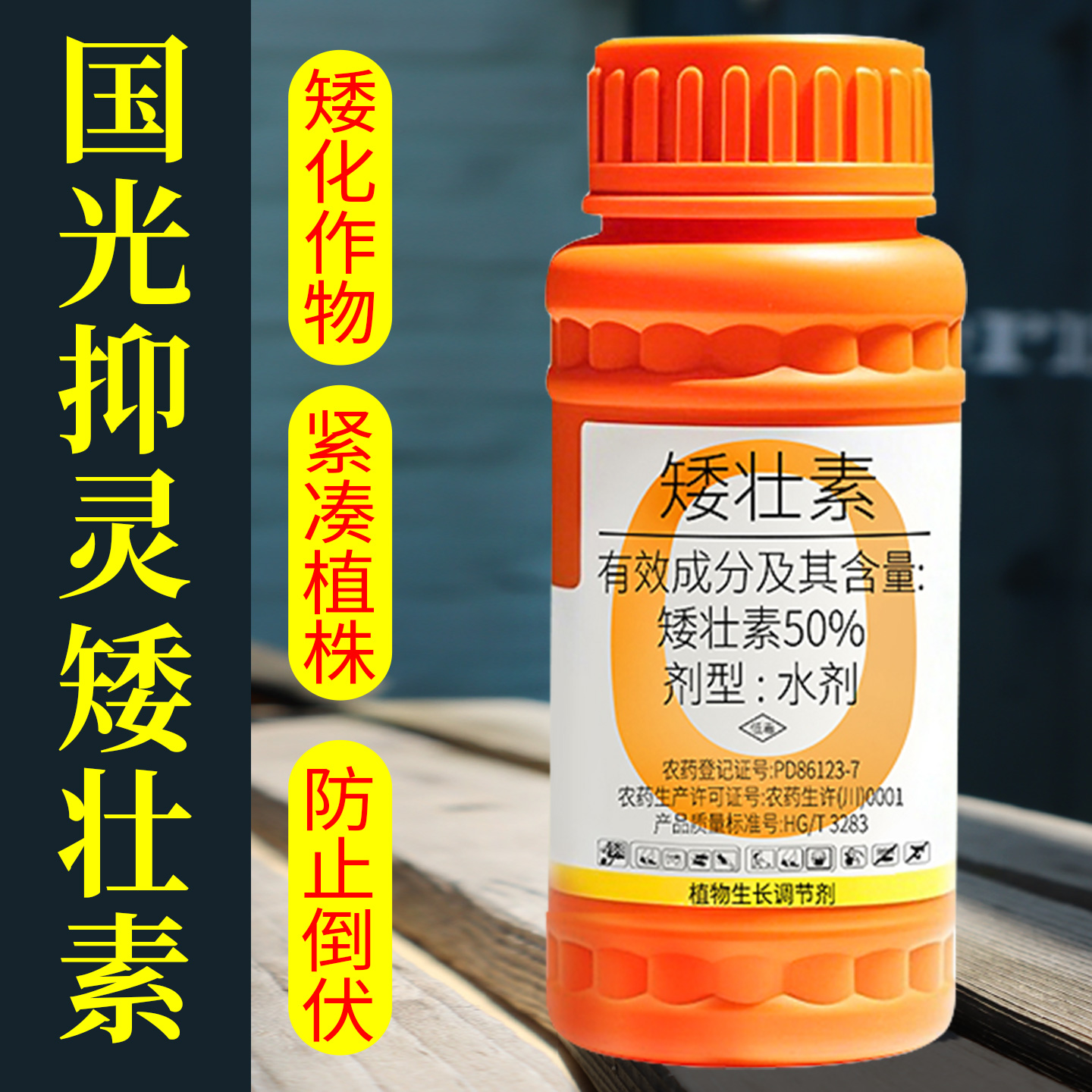 【花卉专用水仙】矮壮素